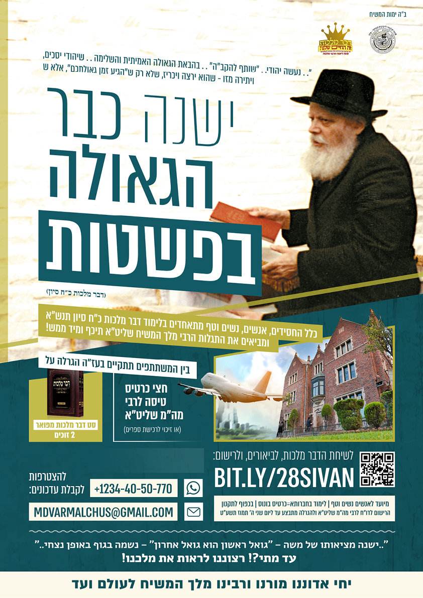 ישנה כבר הגאולה בפשטות